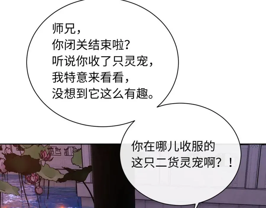 师尊：这个冲师逆徒才不是圣子 第21话 师尊的体香还是更香些 第140页