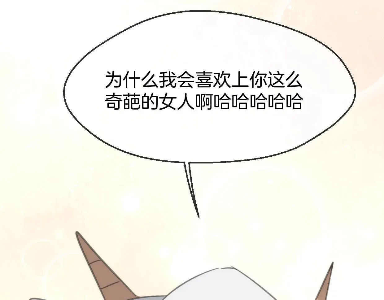 披着狼皮的羊 第64话 你的答复 第140页