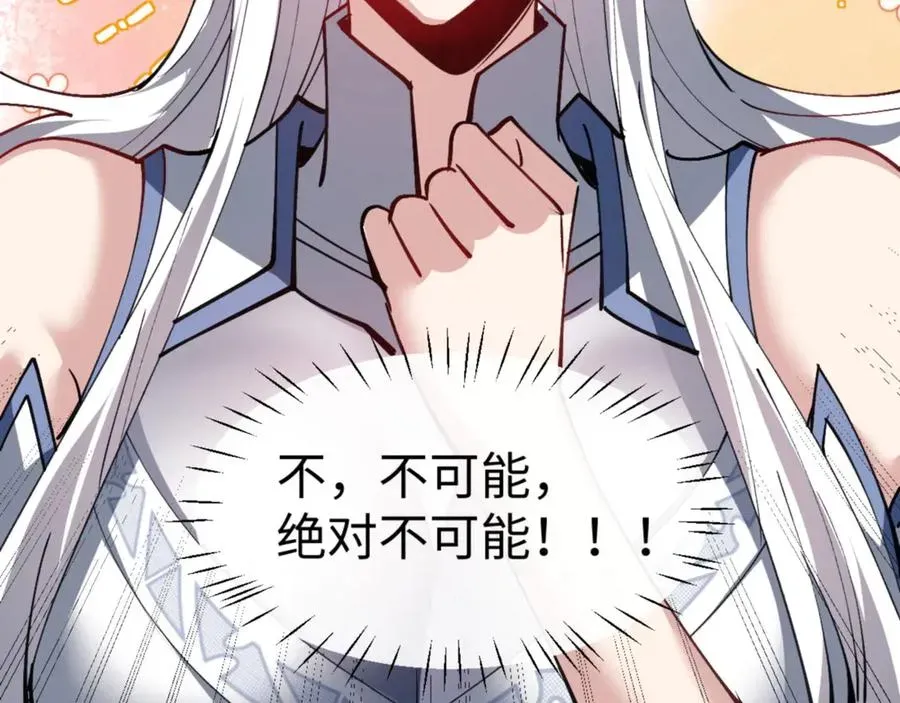 师尊：这个冲师逆徒才不是圣子 第69话 圣子怜悯众生 第140页