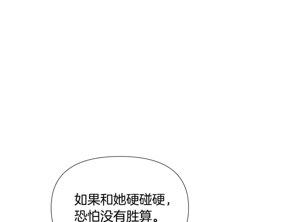 被反派识破了身份 第108话 身受重伤 第140页