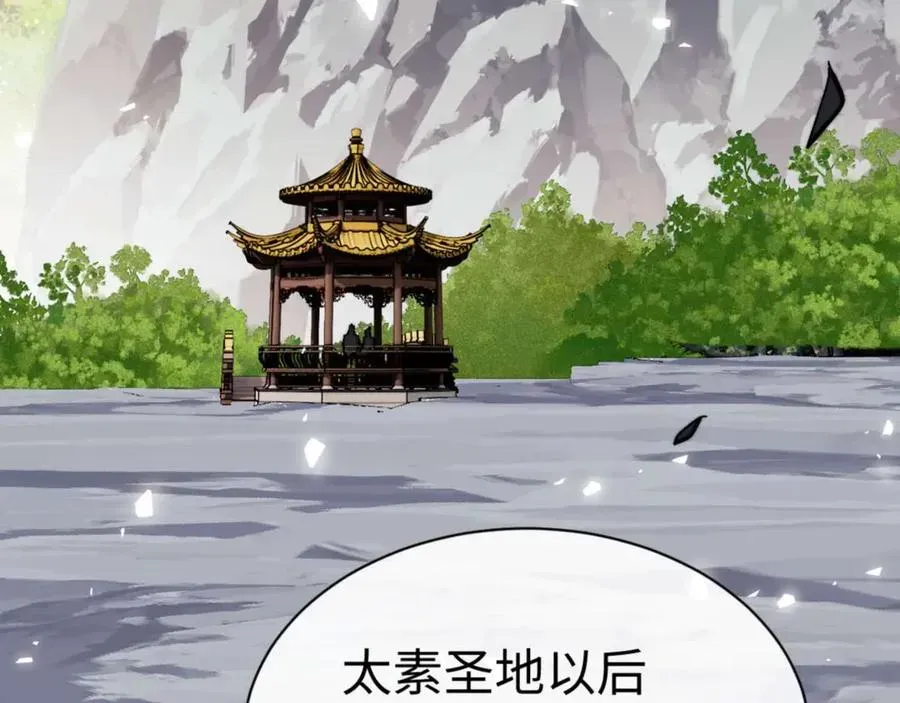 师尊：这个冲师逆徒才不是圣子 第84话 不能给我放个假吗 第140页