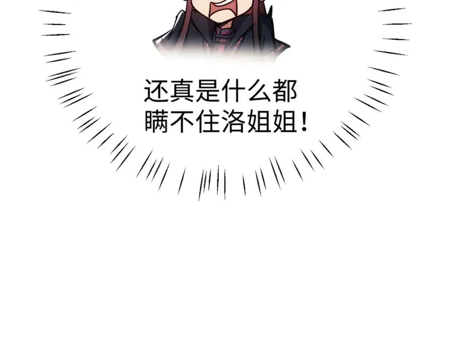 师尊：这个冲师逆徒才不是圣子 第63话 为什么不想碰我 第140页