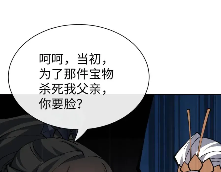 师尊：这个冲师逆徒才不是圣子 第66话 逆徒居然两个时辰！ 第140页