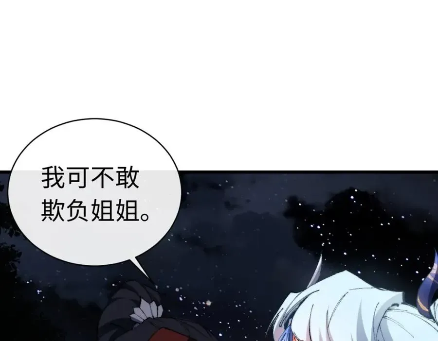 师尊：这个冲师逆徒才不是圣子 第31话 花姐姐，你的初吻呢？ 第140页