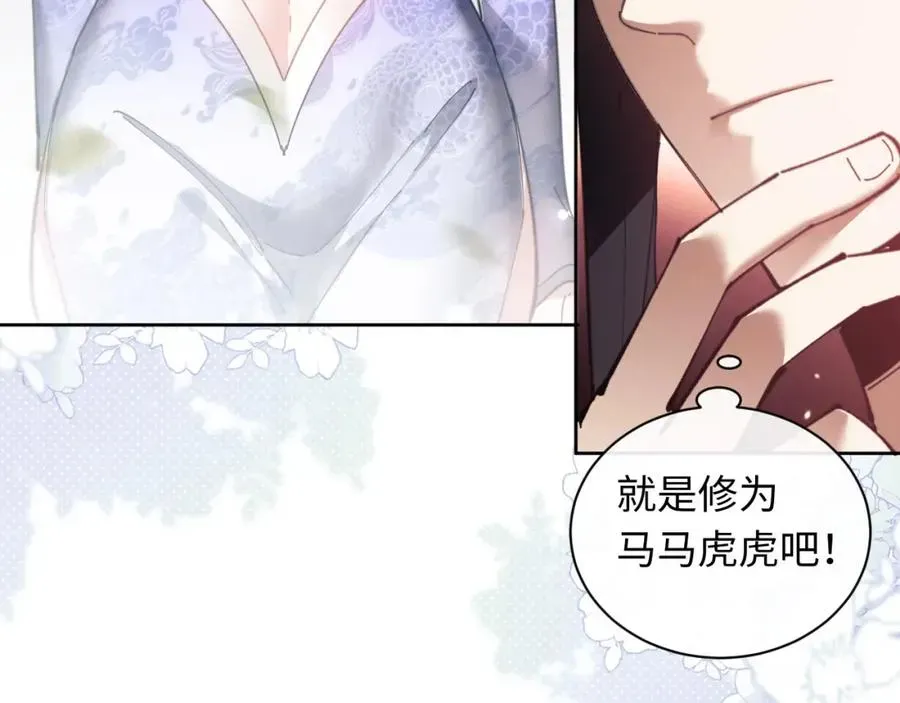 师尊：这个冲师逆徒才不是圣子 第5话 师姐和师妹都到齐了，开始我的表演！ 第140页