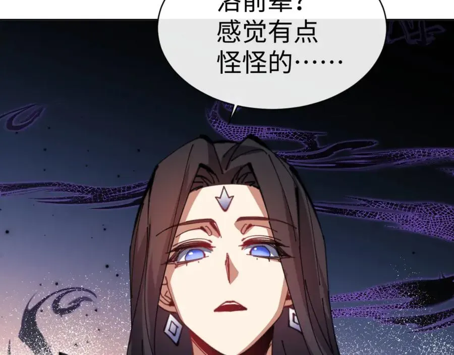 师尊：这个冲师逆徒才不是圣子 第60话 洛姐姐还是洛姨？ 第140页