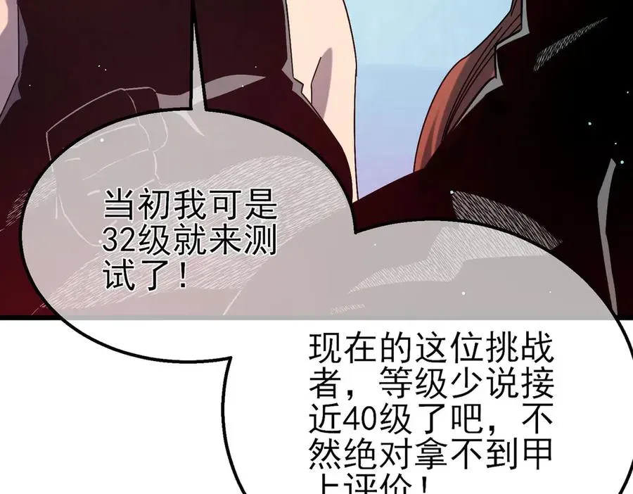 我靠无敌被动打出成吨伤害！ 第45话 入会测试双【甲上】 第140页