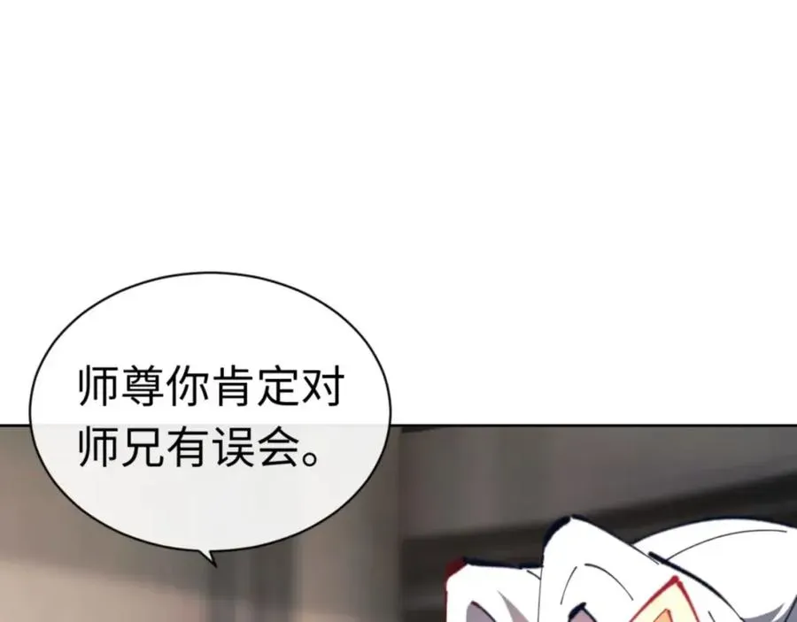 师尊：这个冲师逆徒才不是圣子 第26话 在我面前装要想想后果！ 第14页