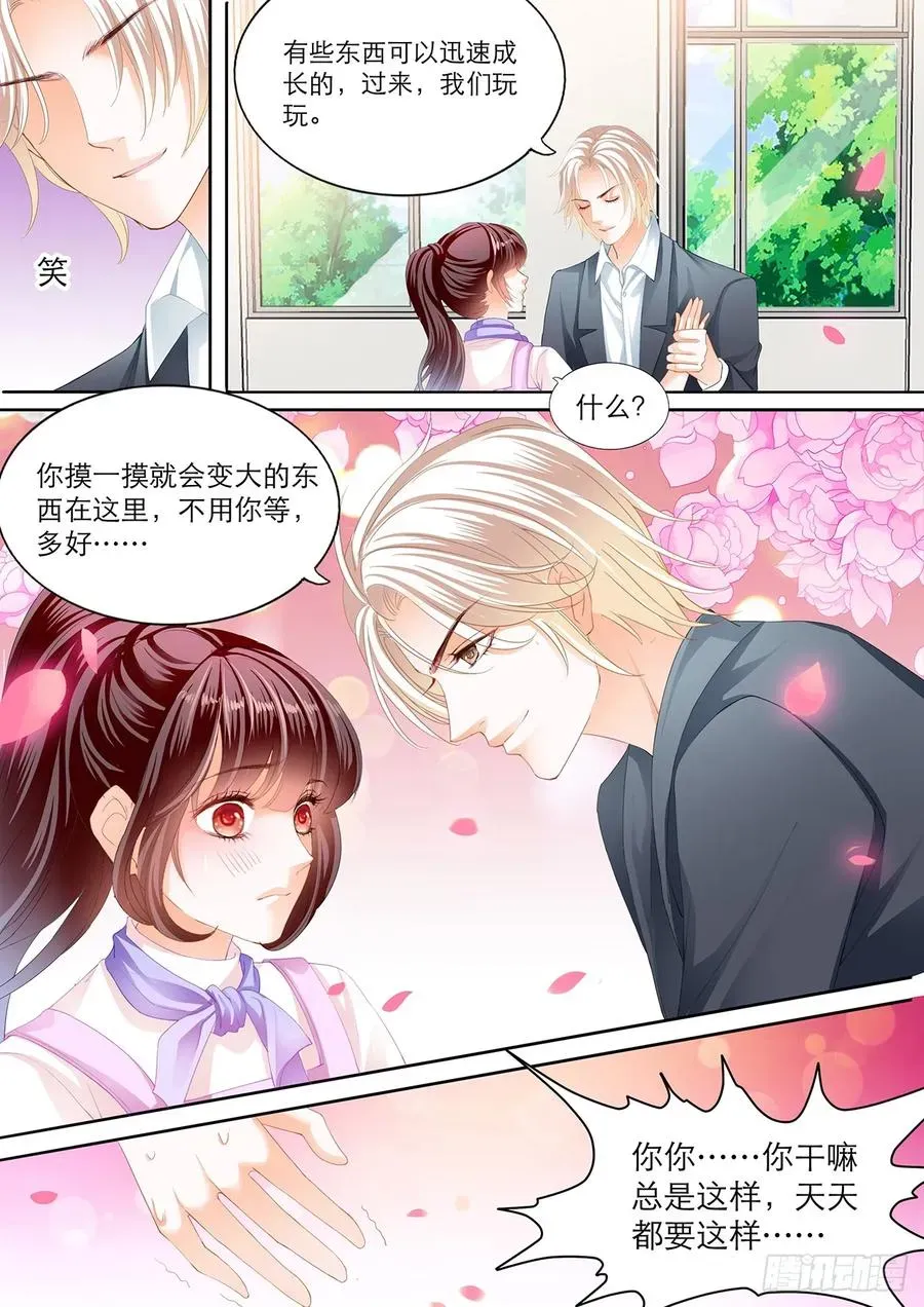 闪婚娇妻 吃师傅醋了？ 第14页