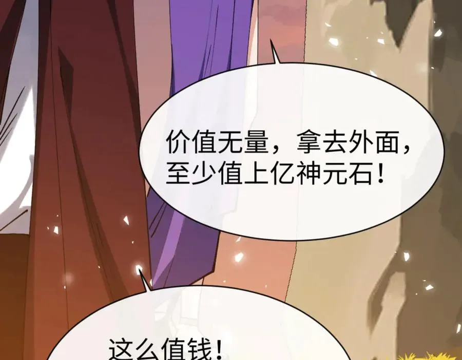 师尊：这个冲师逆徒才不是圣子 第70话 吊打虎先锋！ 第14页