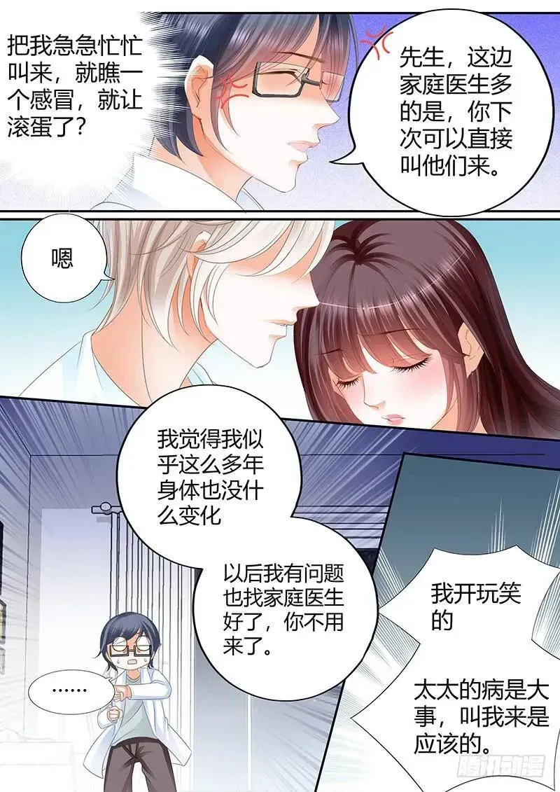 闪婚娇妻 吃醋的妒夫 第14页