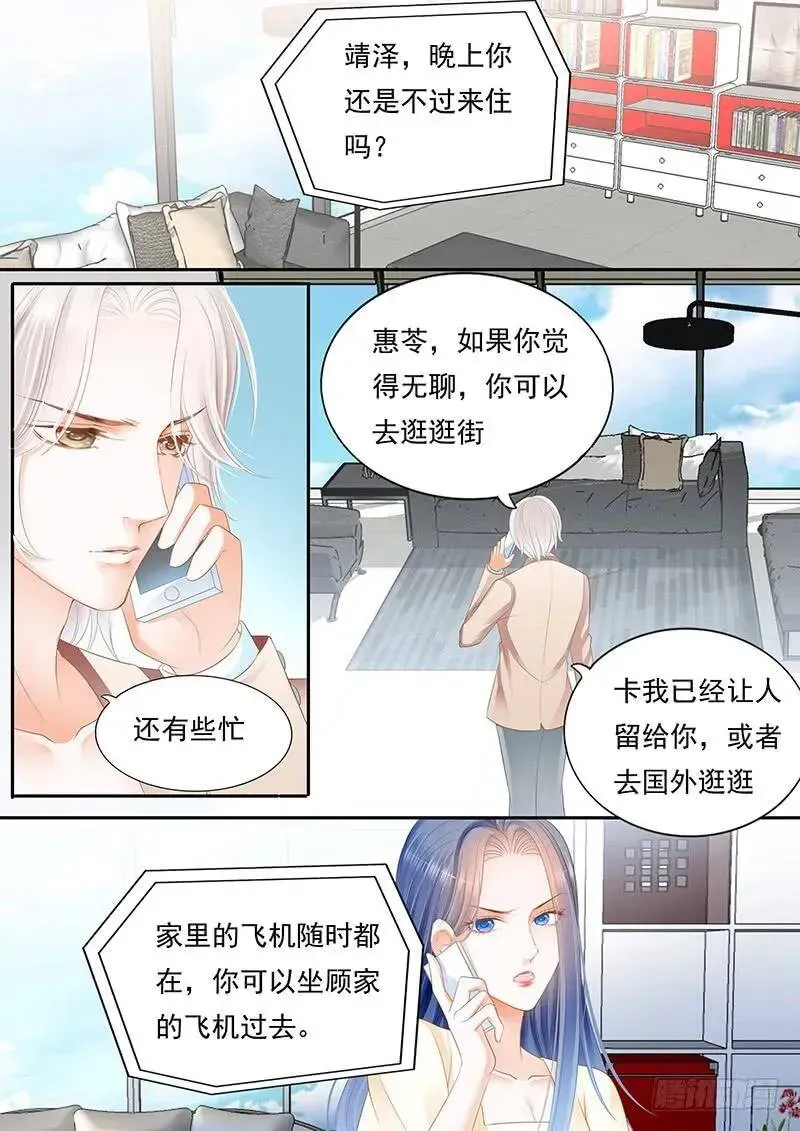 闪婚娇妻 林澈被抓？！ 第14页