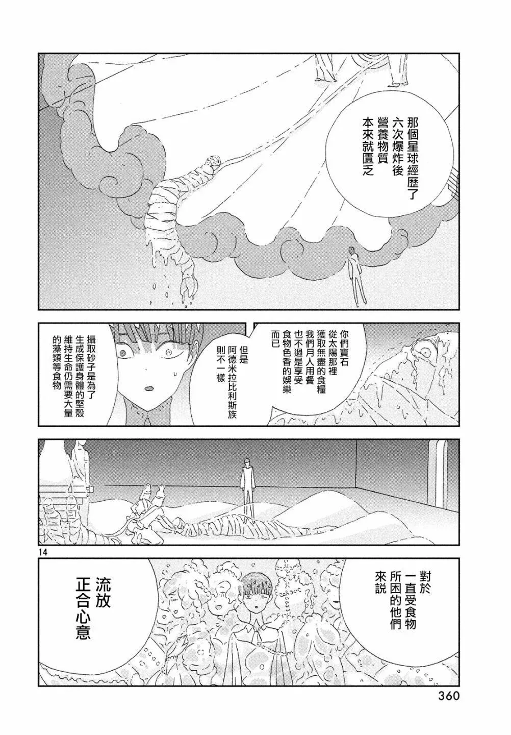 宝石之国 第76话 第14页