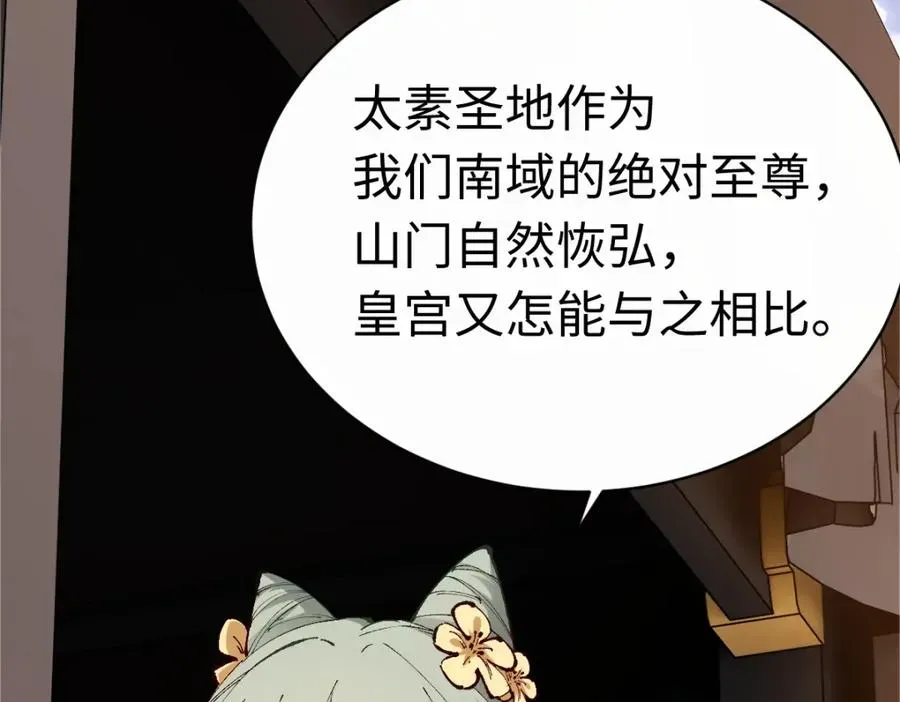 师尊：这个冲师逆徒才不是圣子 第31话 花姐姐，你的初吻呢？ 第14页