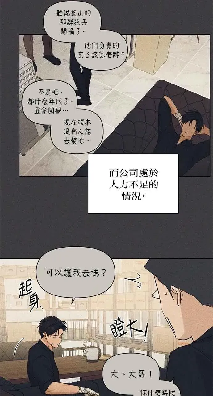 不过是黎明时分 第37话 第14页