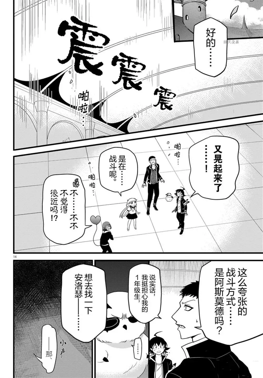 入间同学入魔了 第260话 第14页