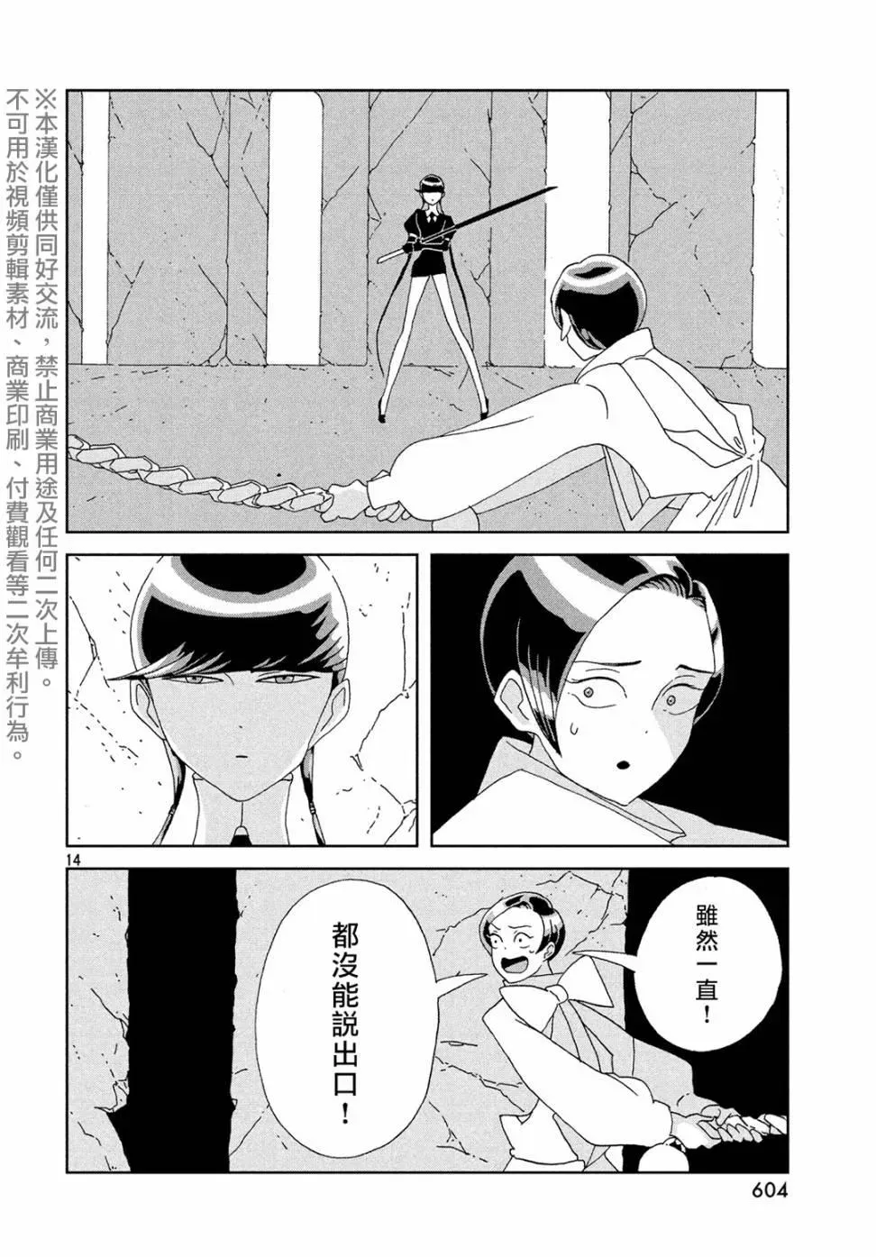 宝石之国 第87话 静寂 第14页