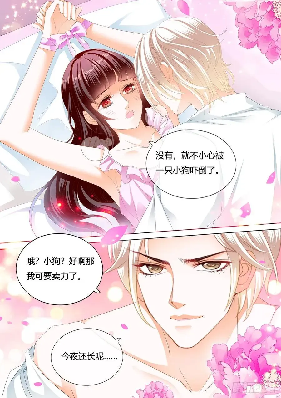 闪婚娇妻 捆绑PLAY 第14页