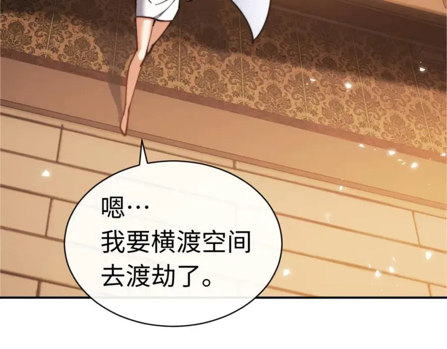 师尊：这个冲师逆徒才不是圣子 第34话 师尊渡劫！算你这逆徒还有良心！ 第14页