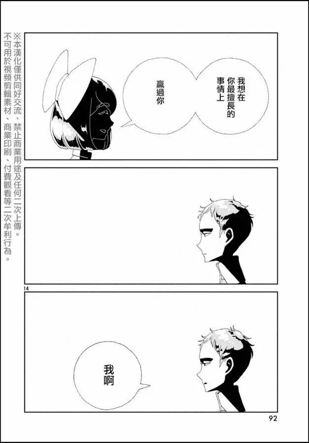 宝石之国 第86话 开战 第14页