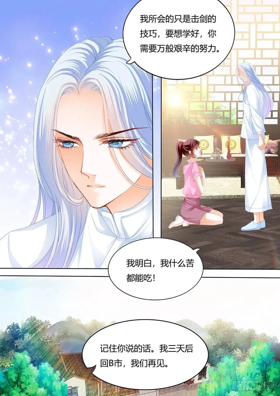 闪婚娇妻 美男师傅 第14页