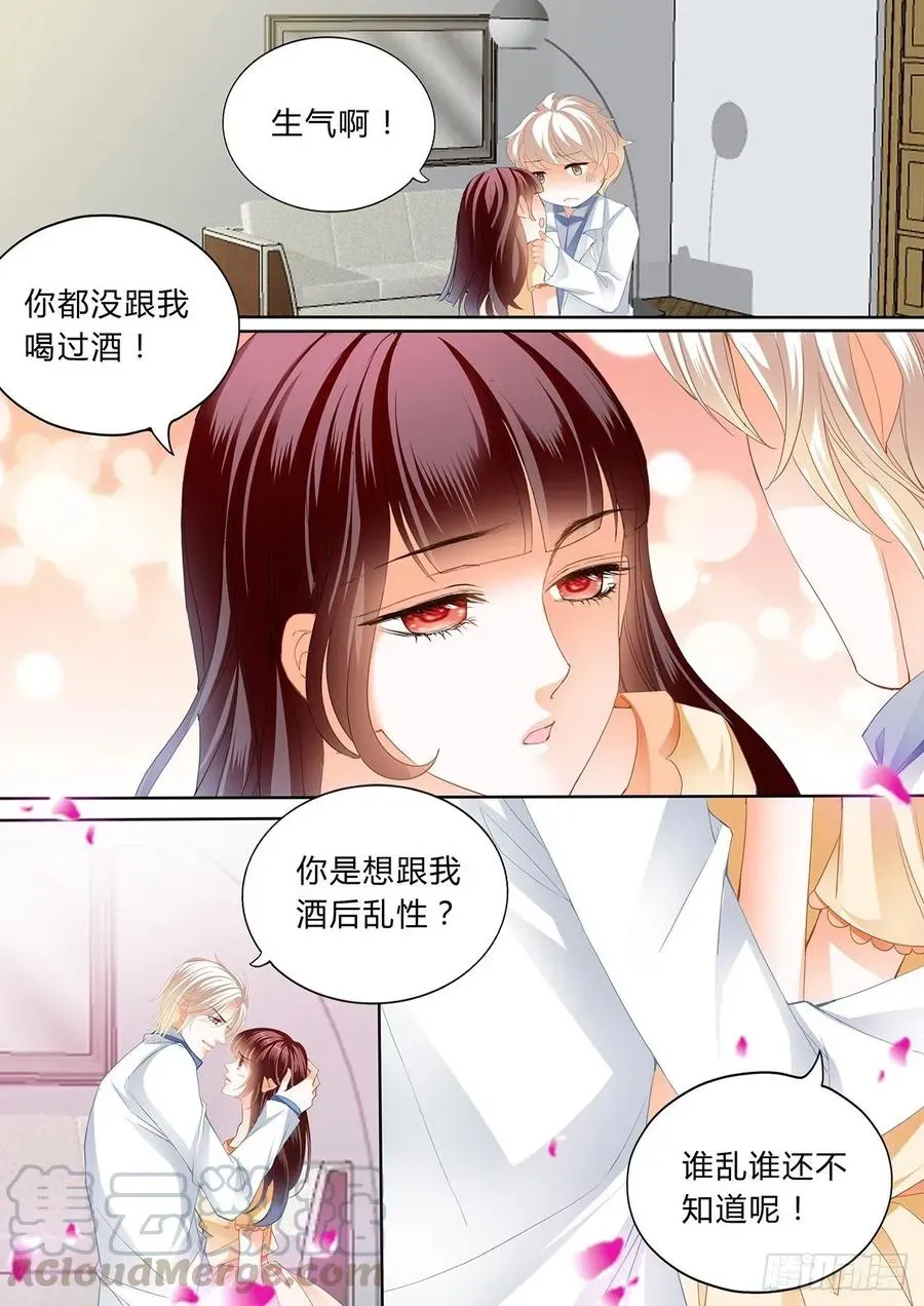 闪婚娇妻 你想酒后……？ 第14页