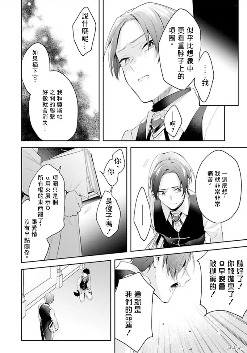 异世界转生后进入了姐姐BL漫画中的我唯独不想成为欧米伽！ 第12话 第14页