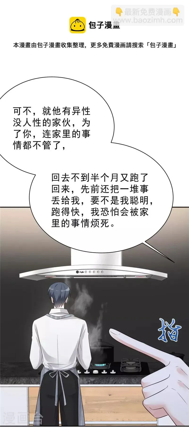 星光璀璨：捡个boss做老公 第61话 那我以身相许？ 第14页