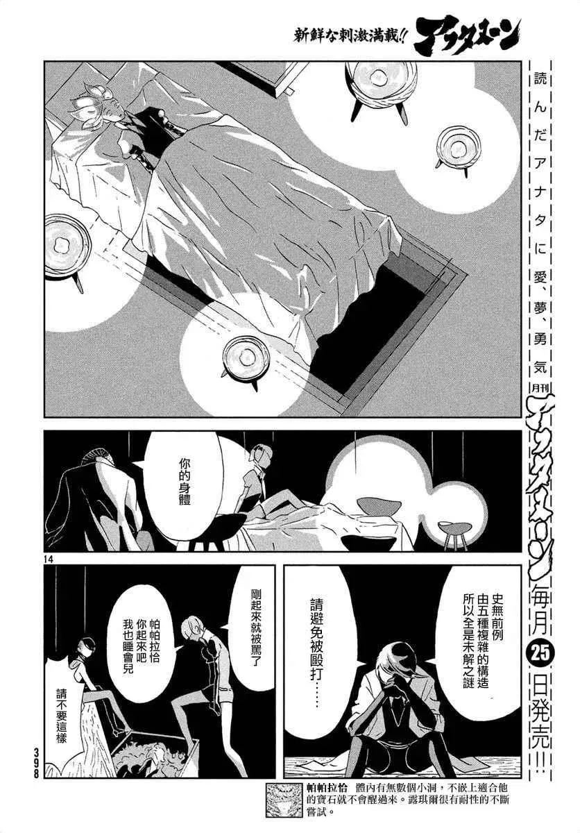 宝石之国 第39话 第14页