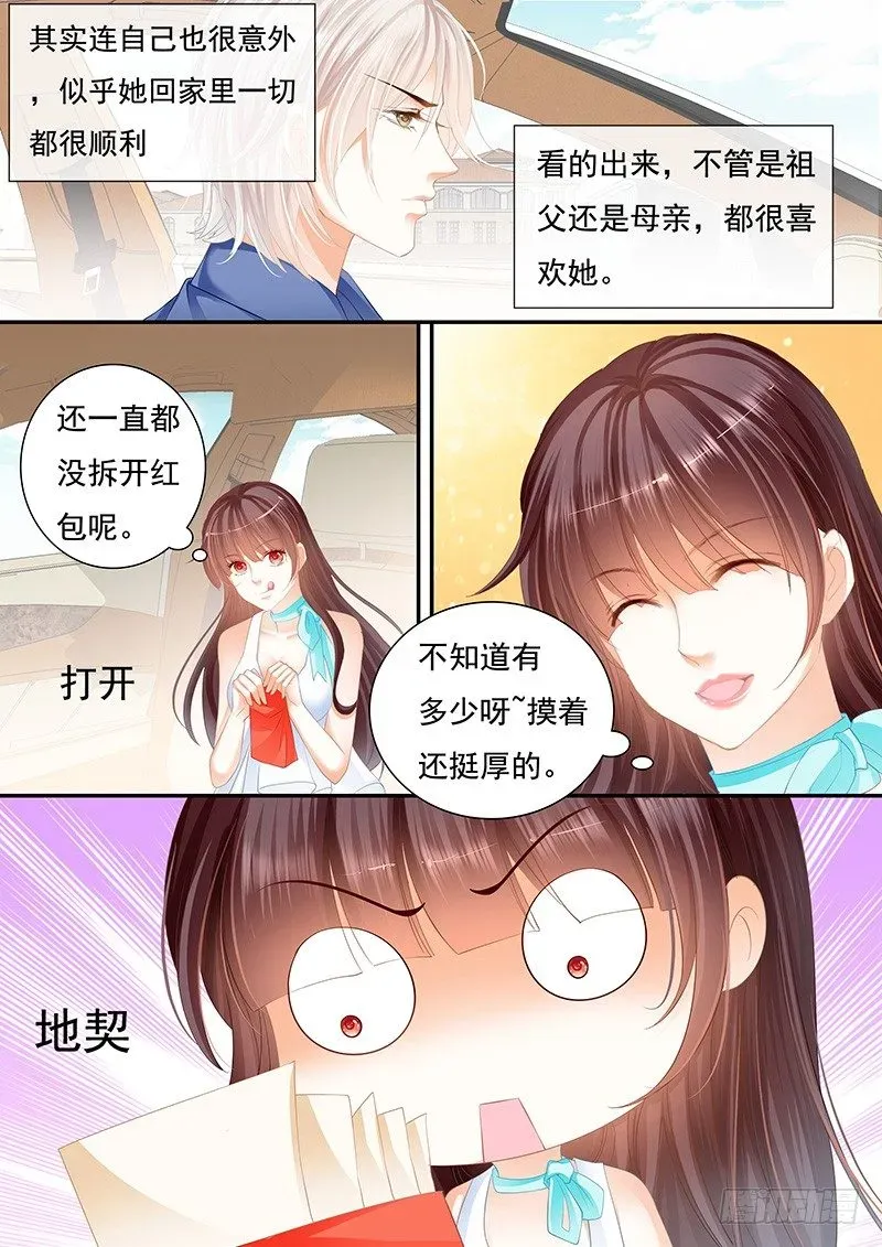 闪婚娇妻 遇险 第14页