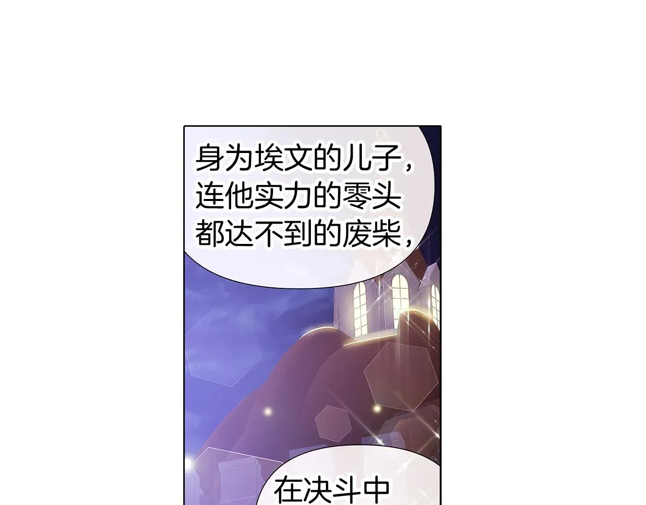 被反派识破了身份 第38话 真情流露 第14页