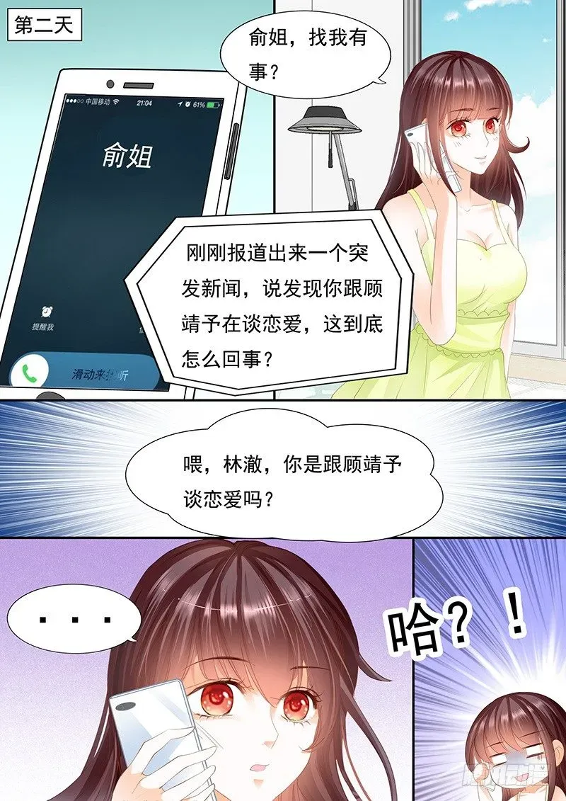 闪婚娇妻 第一次上了新闻 第14页