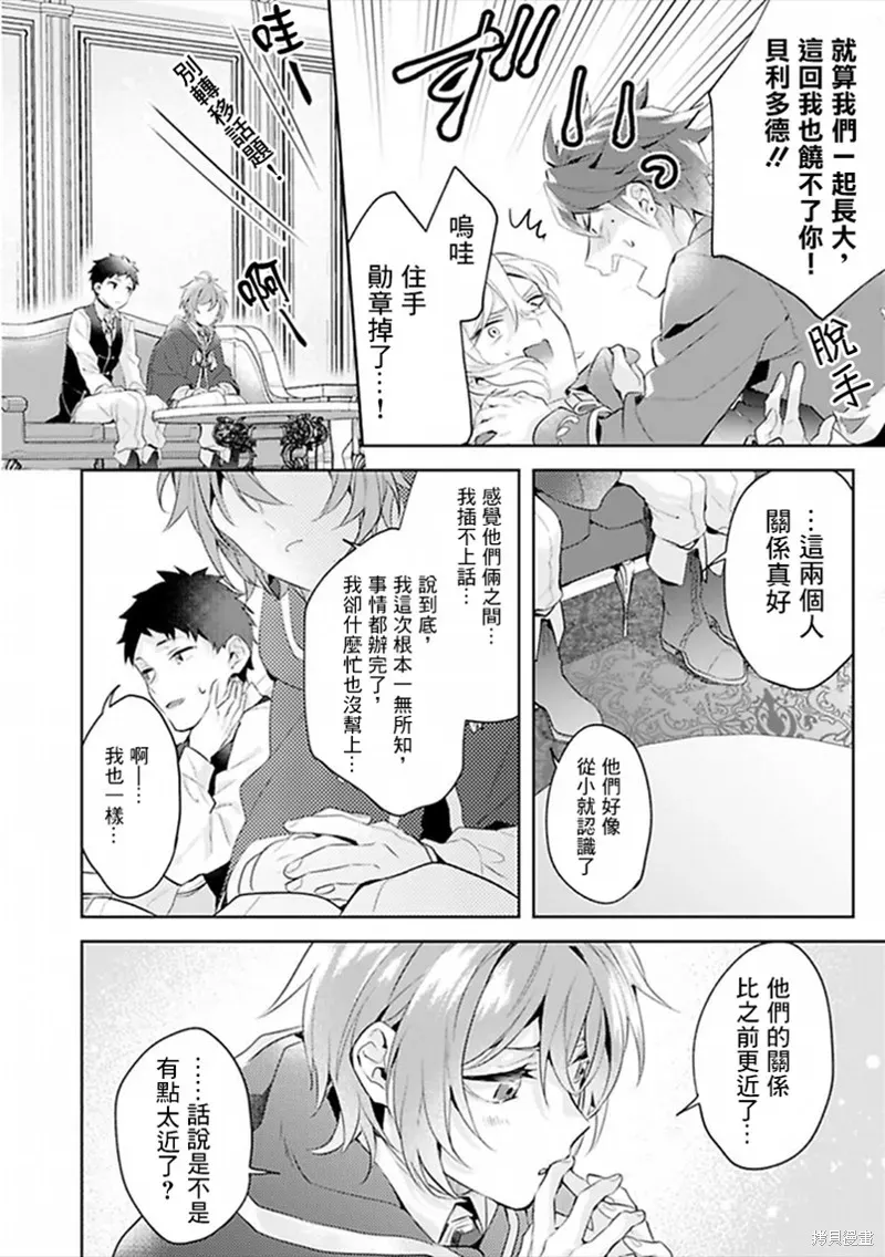 异世界转生后进入了姐姐BL漫画中的我唯独不想成为欧米伽！ 第11话 第14页