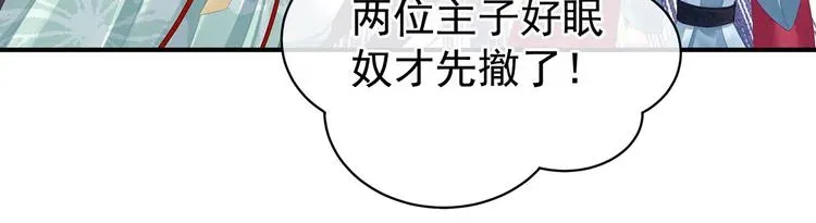 女帝多蓝颜 第114话  哥哥们饶了我~ 第14页