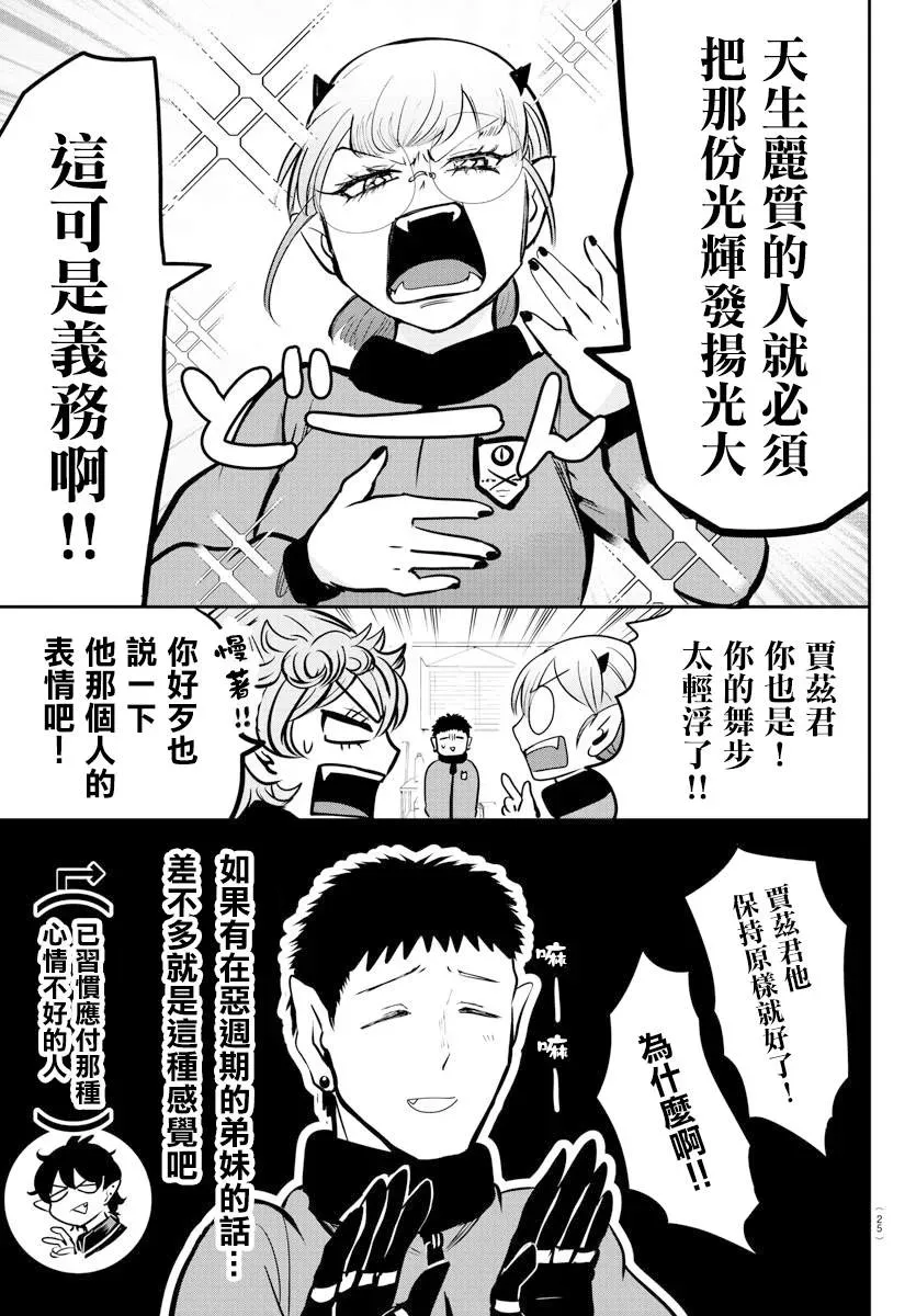 入间同学入魔了 第157话 朋友 第14页