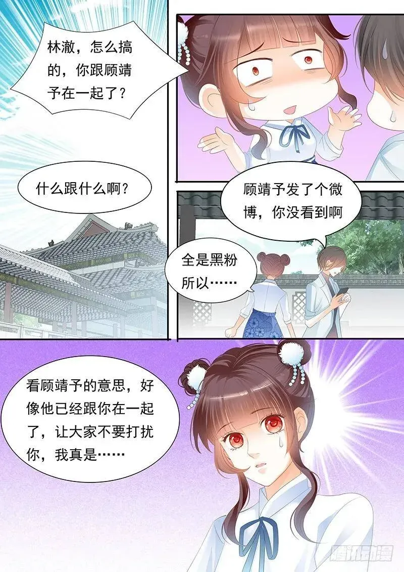 闪婚娇妻 顾靖予公开恋情？！ 第14页