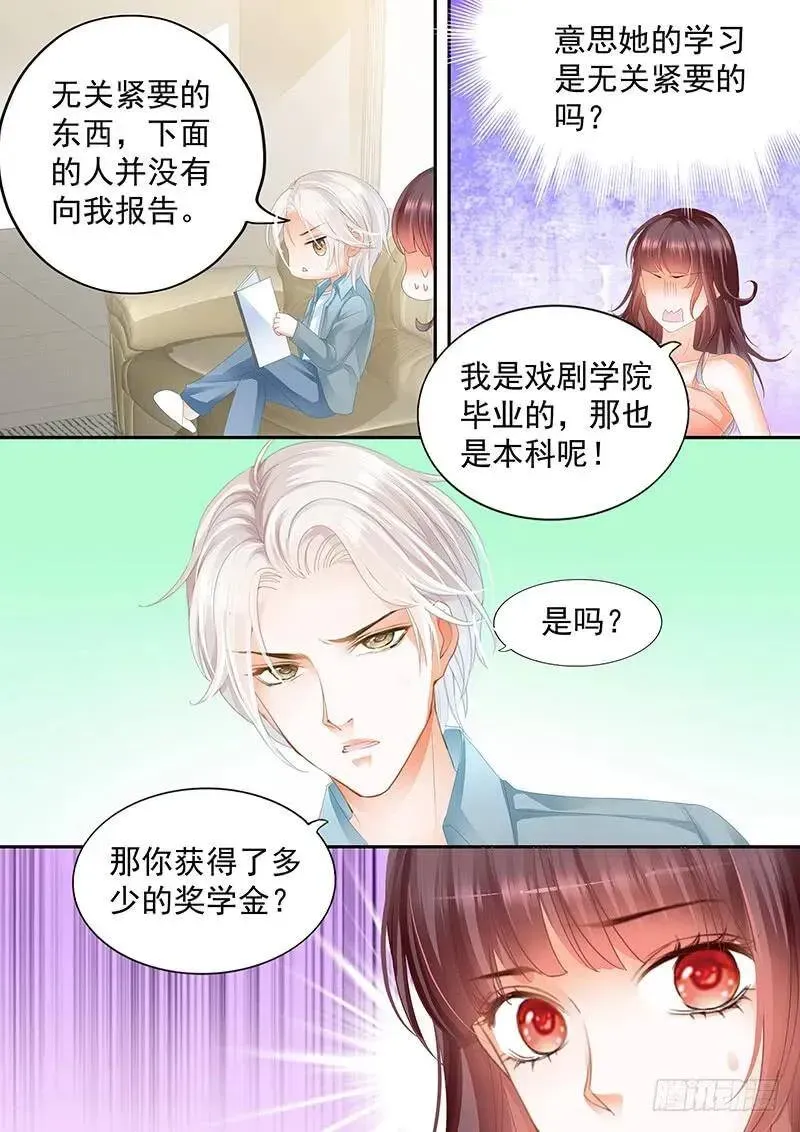 闪婚娇妻 你表现得很喜欢啊？ 第14页