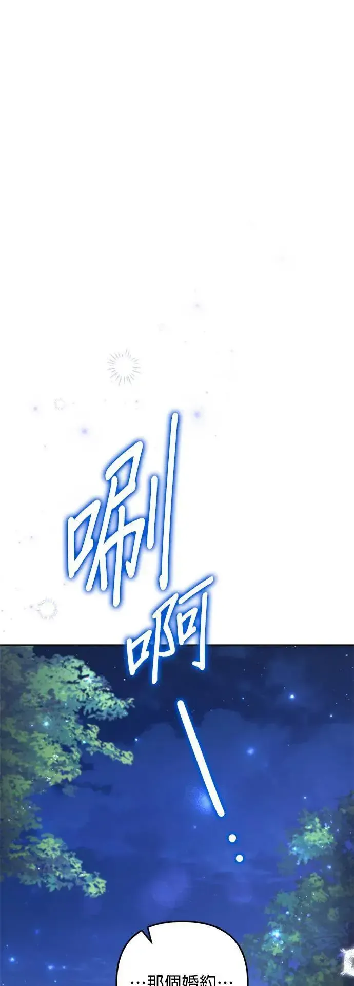 当我不再是你的影子 第48话 第14页