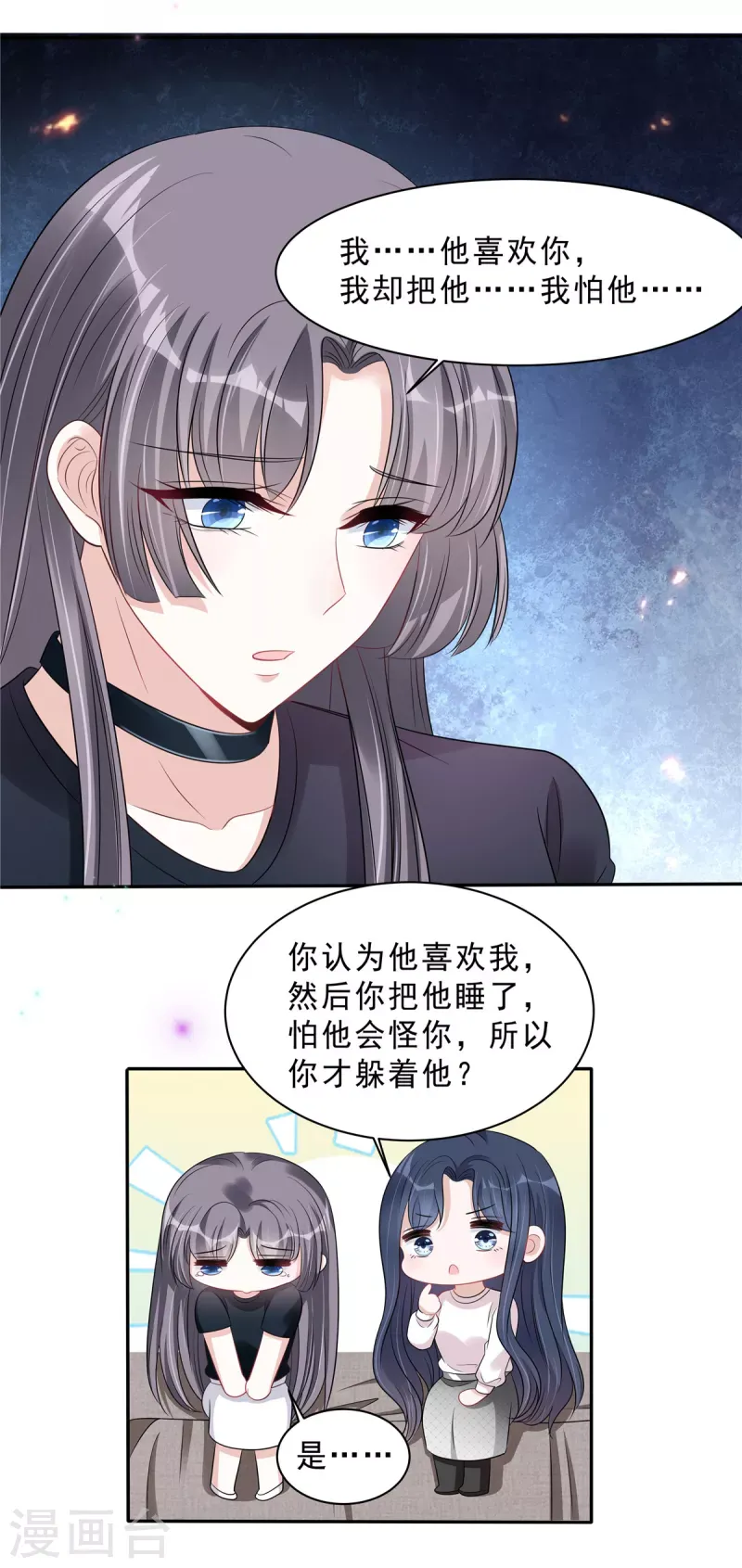 星光璀璨：捡个boss做老公 第103话 哪有让女孩子负责的！ 第14页