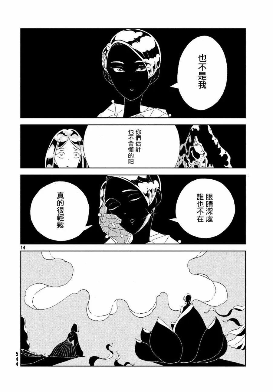 宝石之国 第71话 第14页