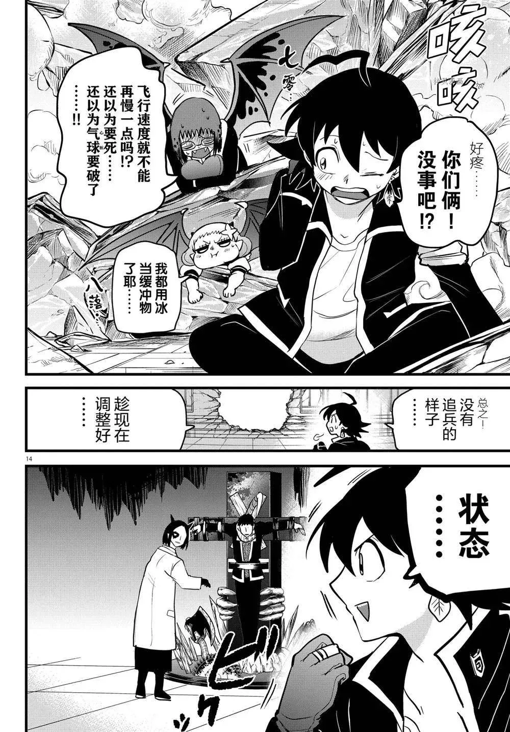 入间同学入魔了 第253话 第14页