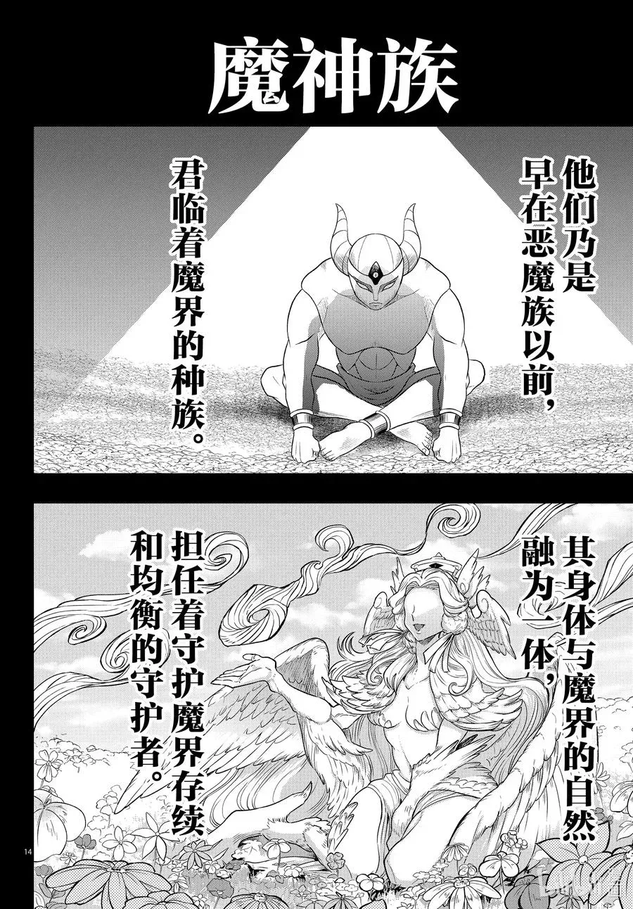 入间同学入魔了 293 评定 第14页