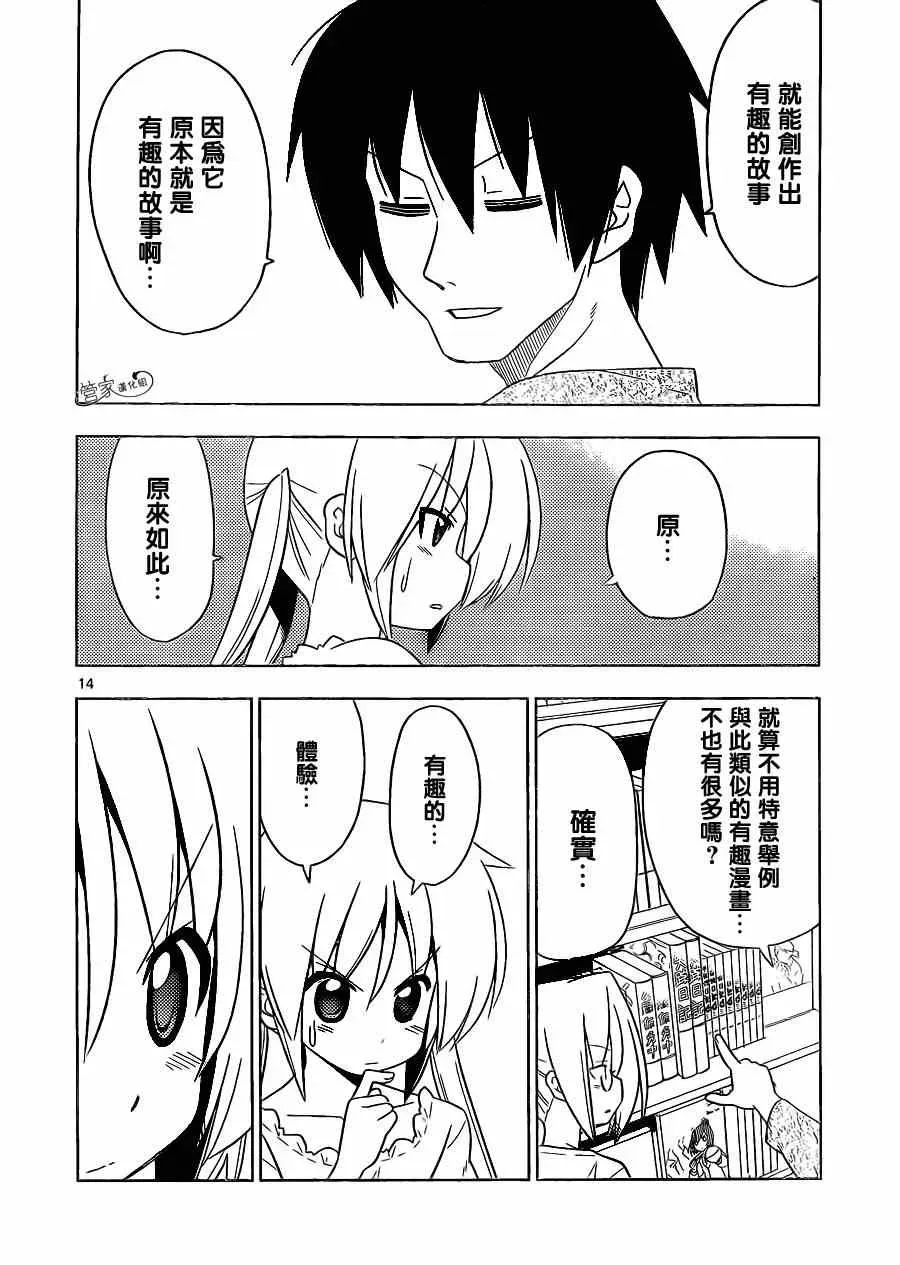 旋风管家 第397话 无能君的漫画研究道场（里） 第14页