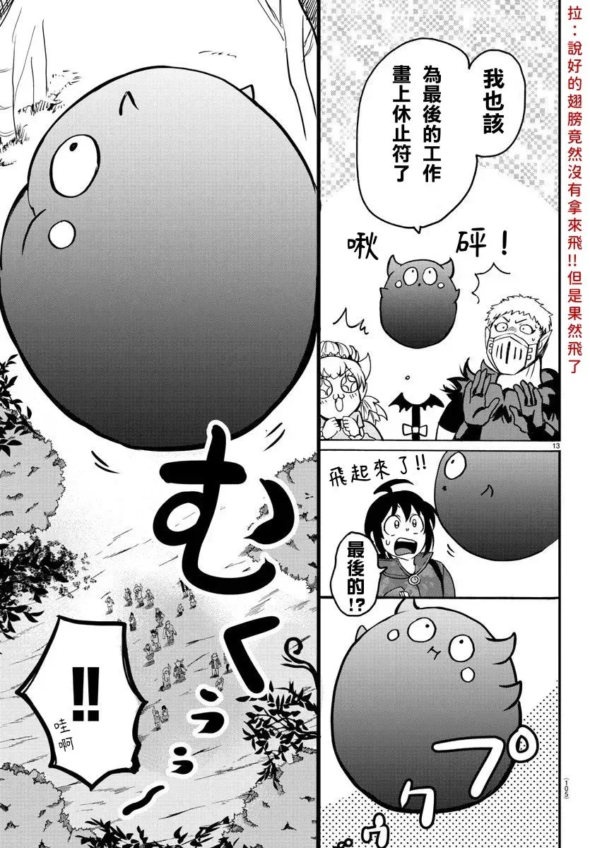 入间同学入魔了 第138话 开花的条件 第14页