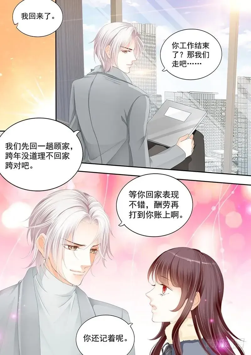 闪婚娇妻 平安夜的幸福 第14页