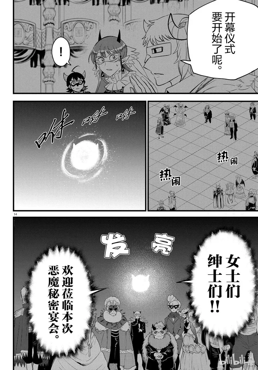 入间同学入魔了 291 各路云集 第14页