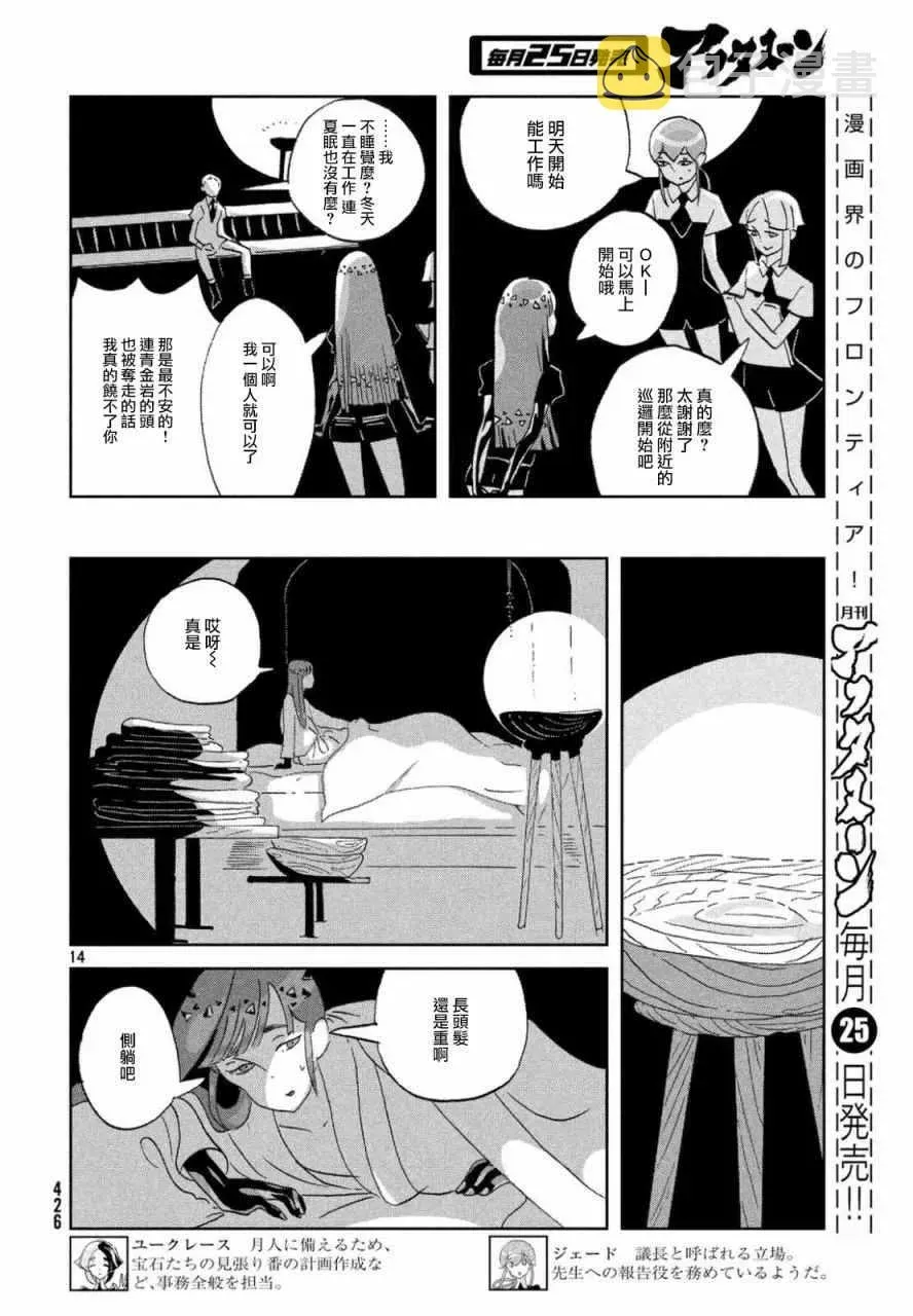 宝石之国 第46话 第14页