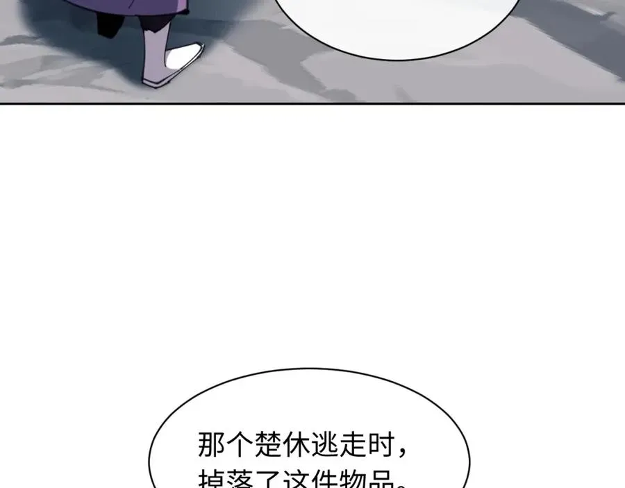 师尊：这个冲师逆徒才不是圣子 第17话 幻阵让大伙都失控了！ 第14页