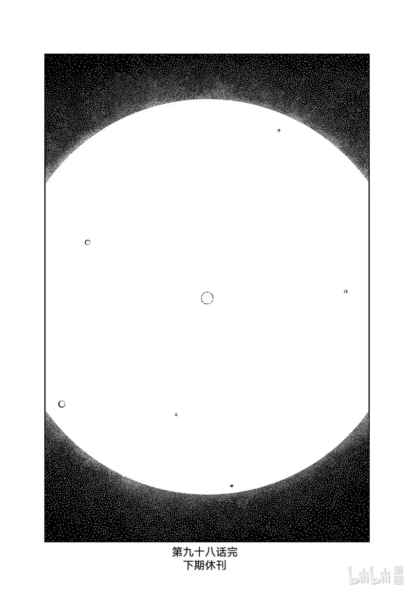 宝石之国 98 超度 第14页