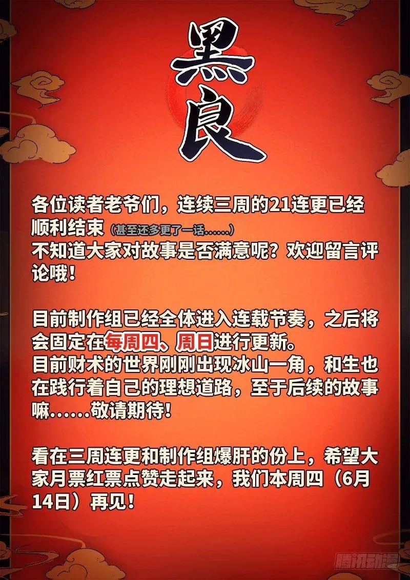 黑良 第二十二话 第14页